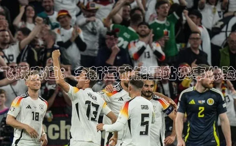 杏盛平台代理引力传媒飞跃赛道：全新运动能量站赛事体验