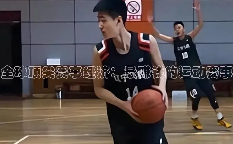 全球顶尖赛事经济：最赚钱的运动赛事