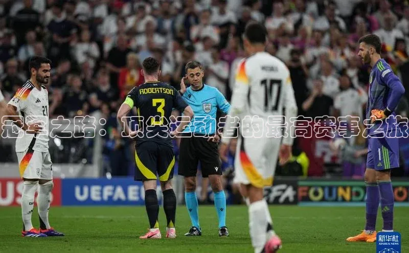 冠军之路：顶尖运动者的最高赛事之旅