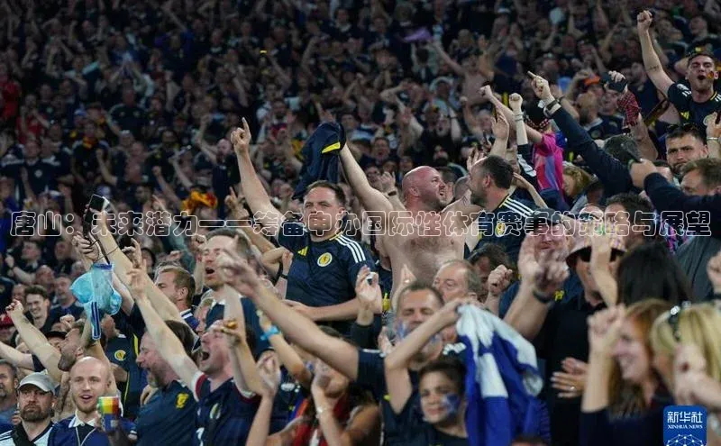 唐山：未来潜力——筹备申办国际性体育赛事的策略与展望