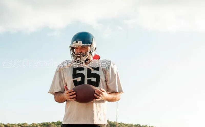 全球顶尖运动赛事手表排名：科技与激情的完美融合