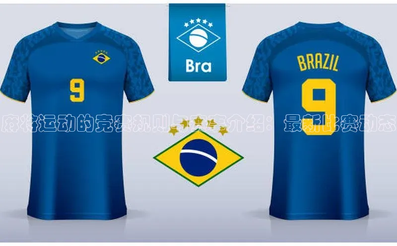 麻将运动的竞赛规则与赛事介绍：最新比赛动态